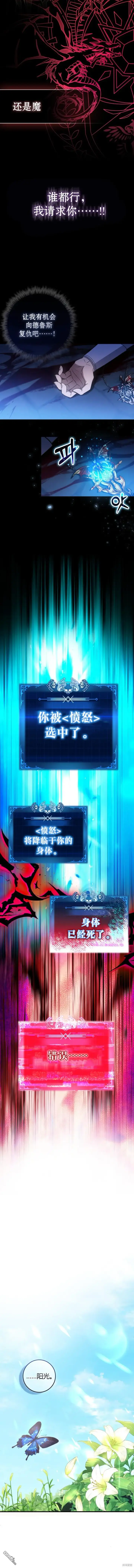 《重生刺客是天才剑士》第1话图12