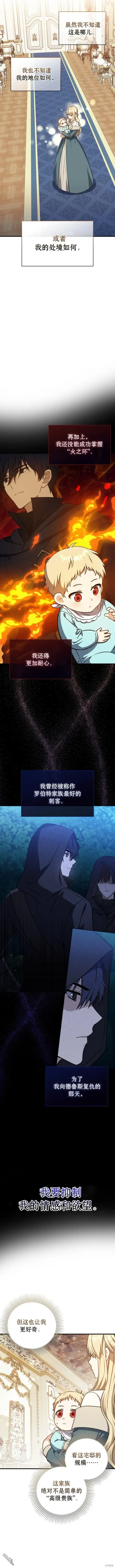 《重生刺客是天才剑士》第1话图16