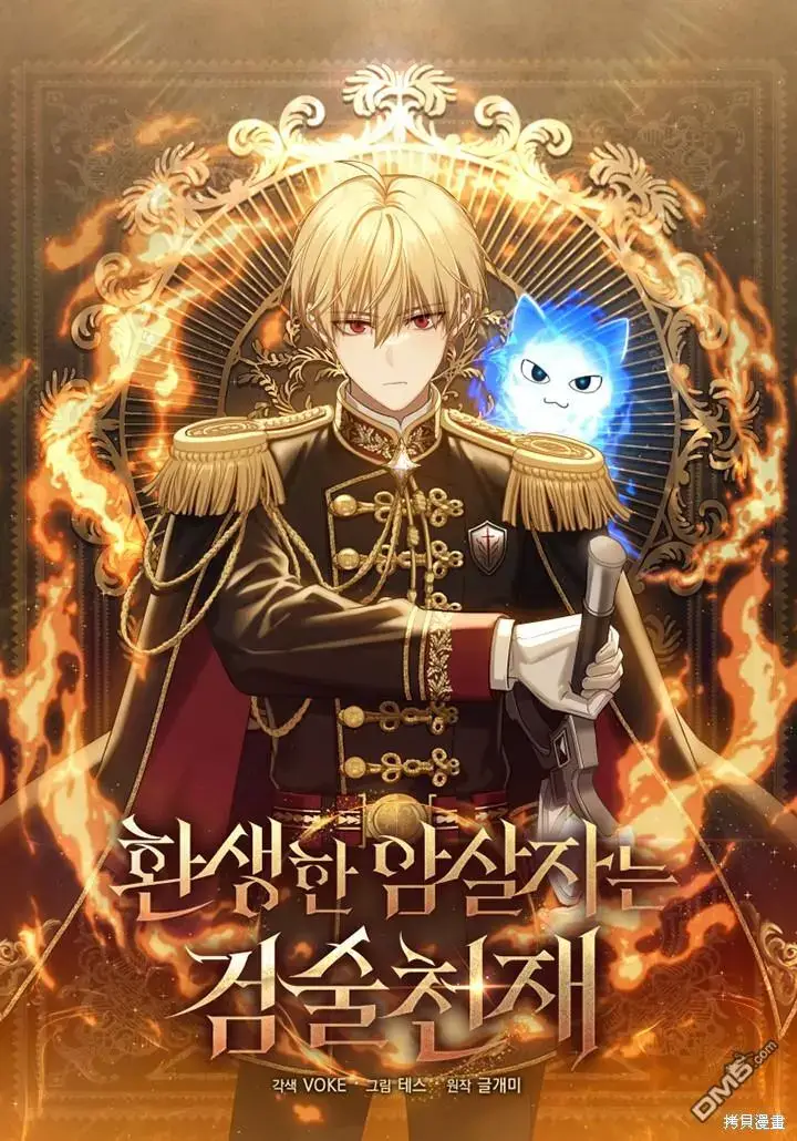 《重生刺客是天才剑士》第1话图21