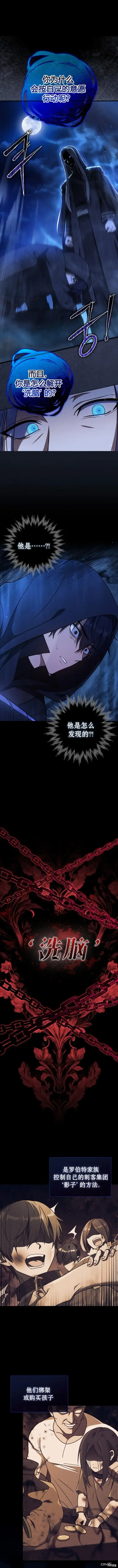 《重生刺客是天才剑士》第1话图3