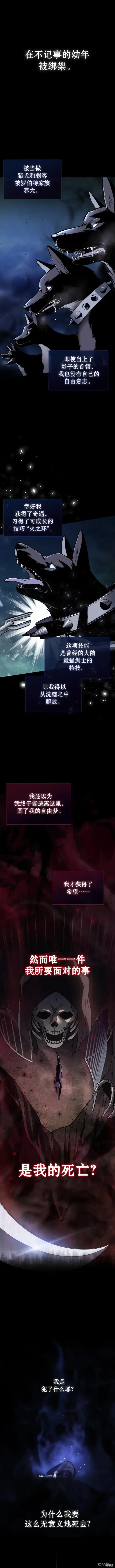 《重生刺客是天才剑士》第1话图7