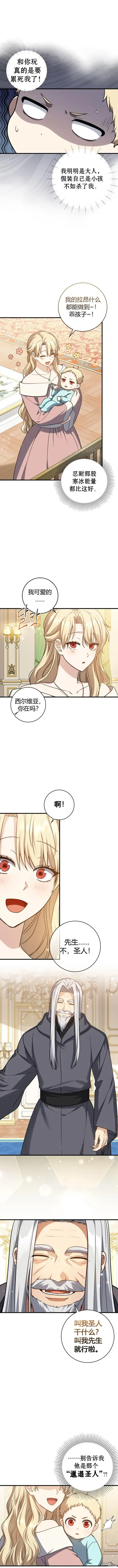 《重生刺客是天才剑士》第2话图6