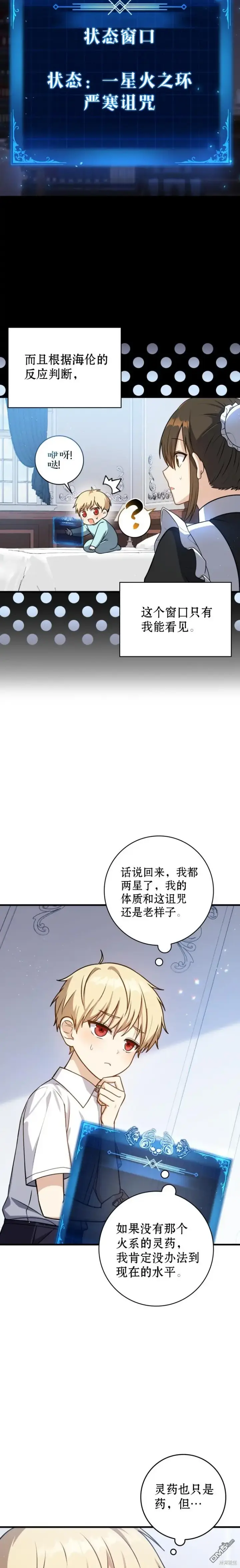 《重生刺客是天才剑士》第3话图15