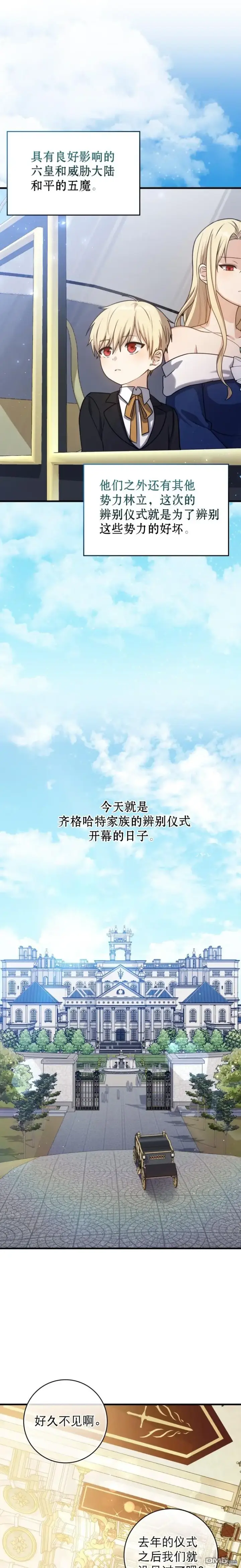 《重生刺客是天才剑士》第3话图21