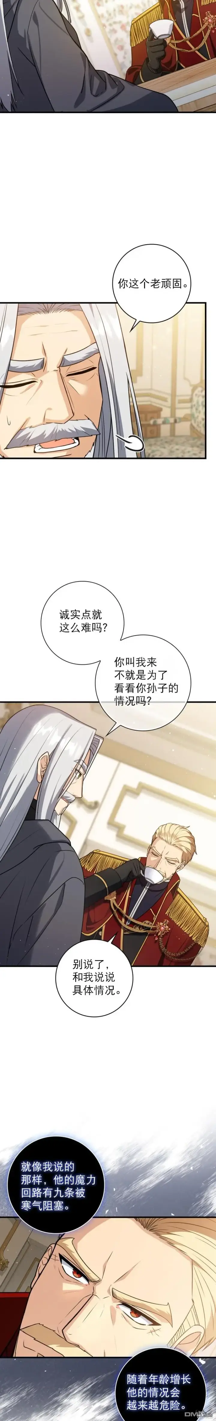 《重生刺客是天才剑士》第3话图4