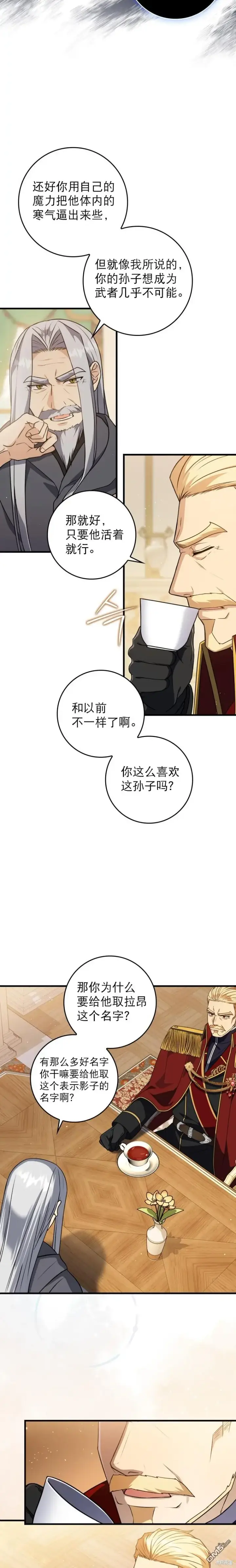 《重生刺客是天才剑士》第3话图5