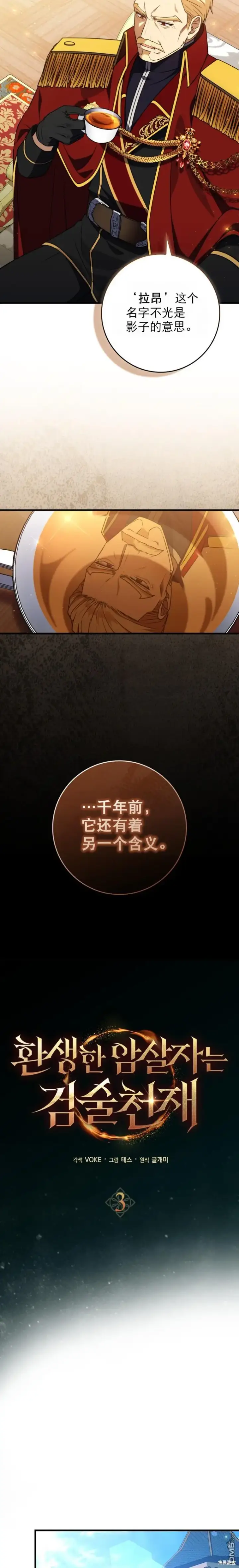 《重生刺客是天才剑士》第3话图6