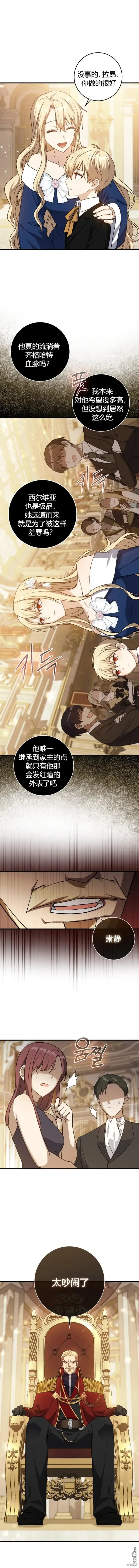 《重生刺客是天才剑士》第4话图10