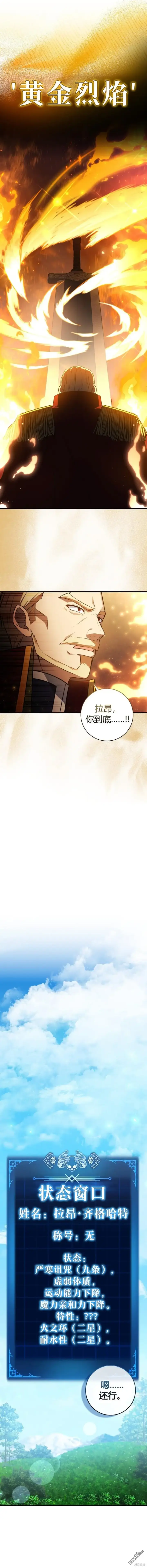 《重生刺客是天才剑士》第4话图14
