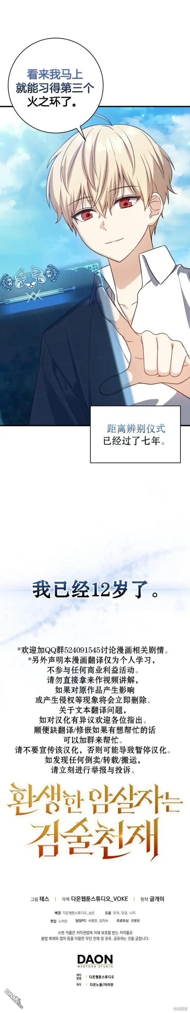《重生刺客是天才剑士》第4话图15