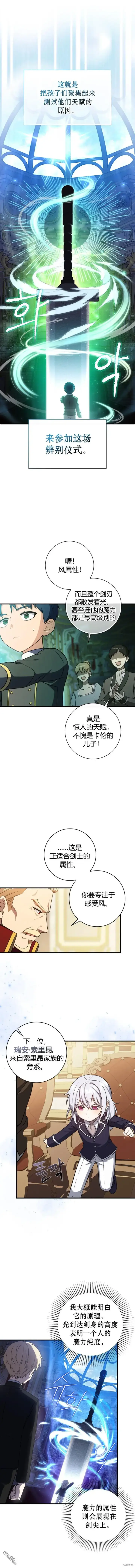 《重生刺客是天才剑士》第4话图2