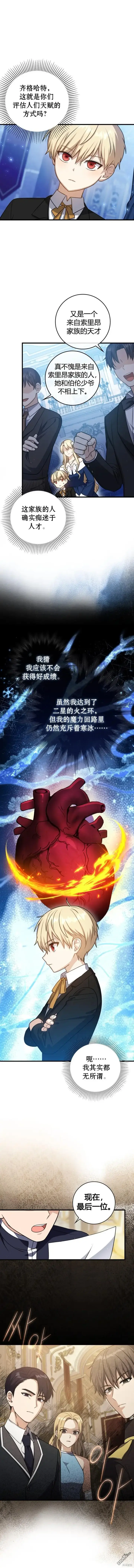 《重生刺客是天才剑士》第4话图3