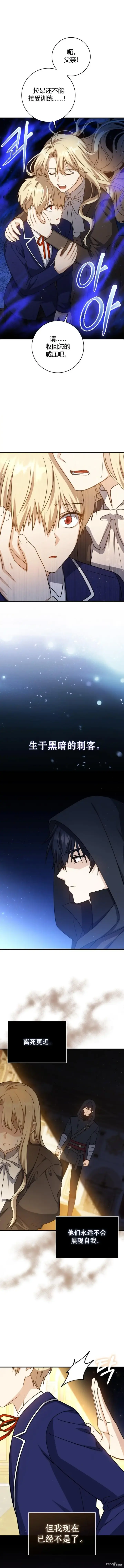 《重生刺客是天才剑士》第5话图11