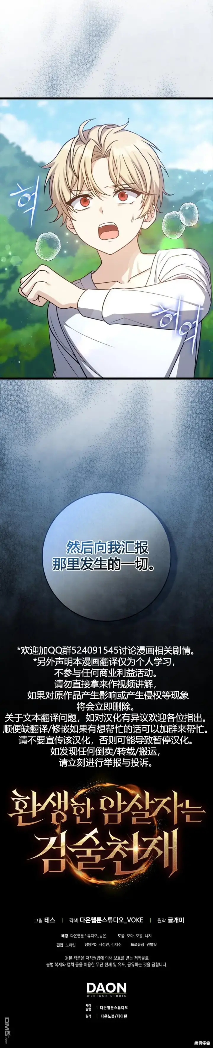 《重生刺客是天才剑士》第5话图17