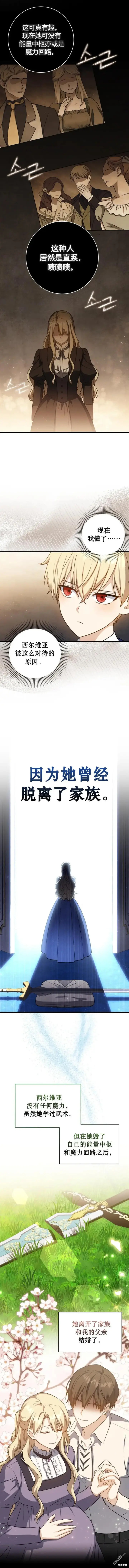 《重生刺客是天才剑士》第5话图5