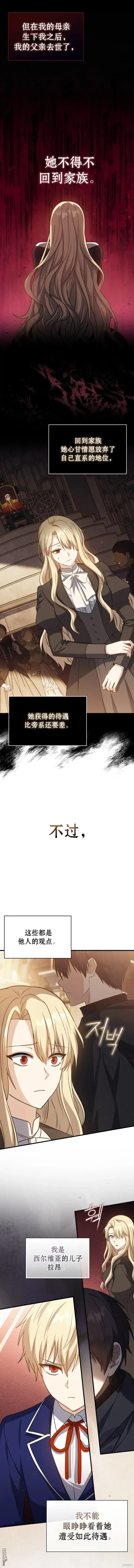 《重生刺客是天才剑士》第5话图6