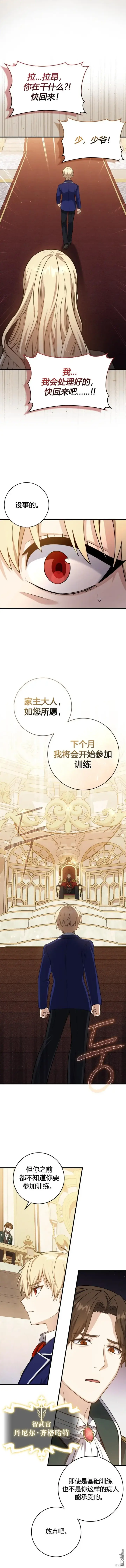 《重生刺客是天才剑士》第5话图7