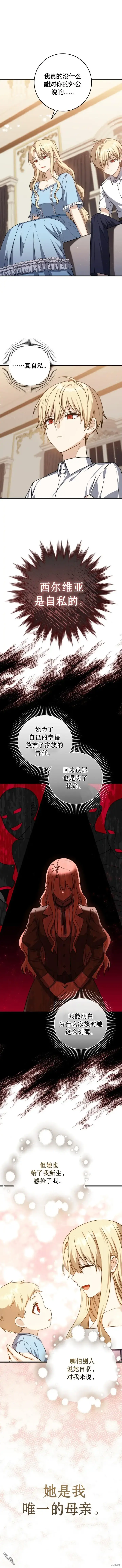 《重生刺客是天才剑士》第6话图11