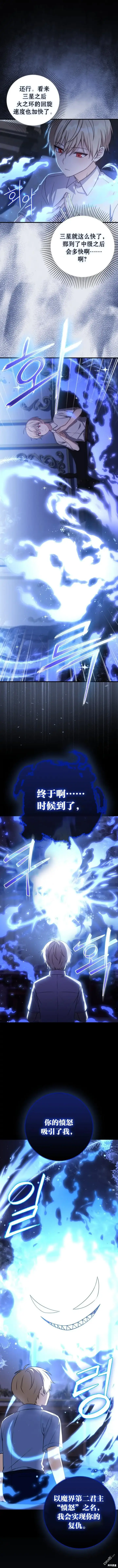 《重生刺客是天才剑士》第6话图14
