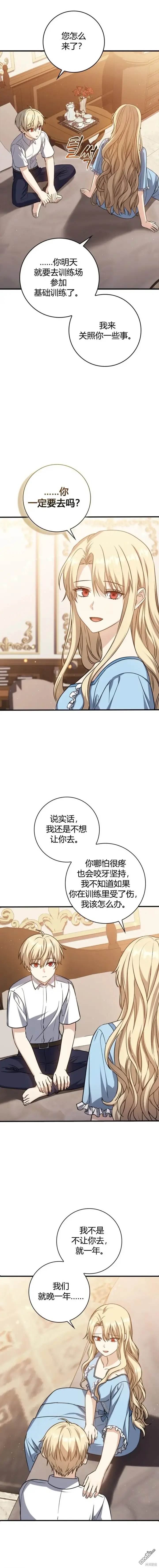 《重生刺客是天才剑士》第6话图7