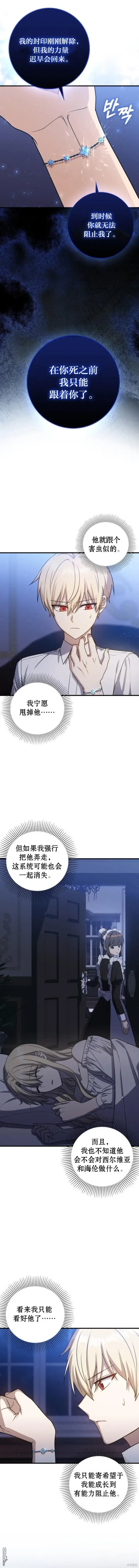 《重生刺客是天才剑士》第7话图13