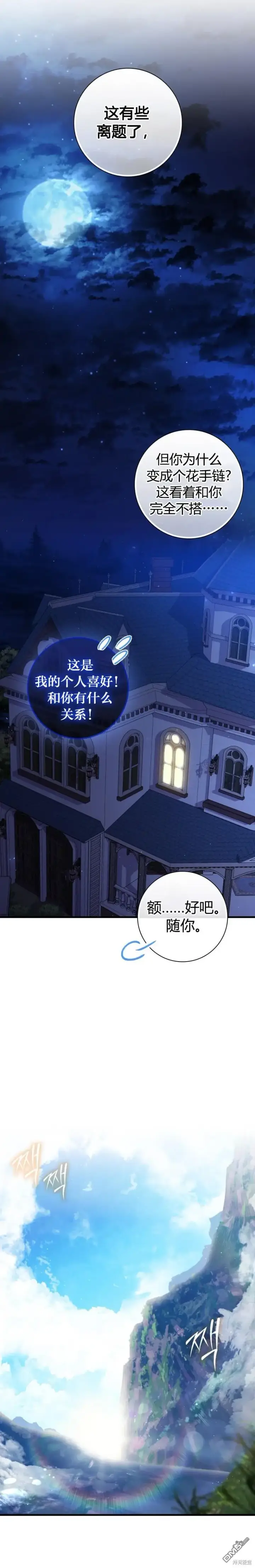 《重生刺客是天才剑士》第7话图14