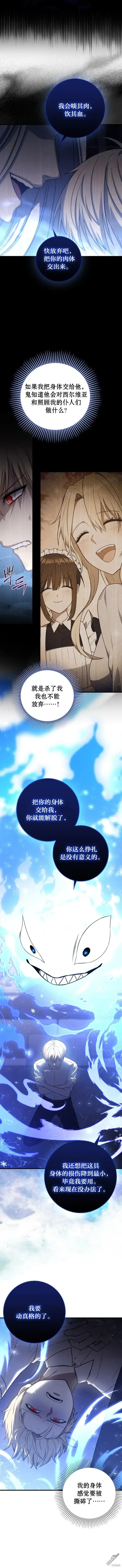 《重生刺客是天才剑士》第7话图6
