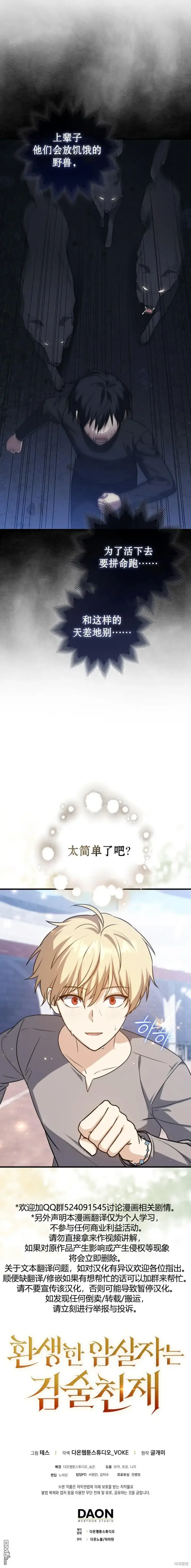 《重生刺客是天才剑士》第8话图15
