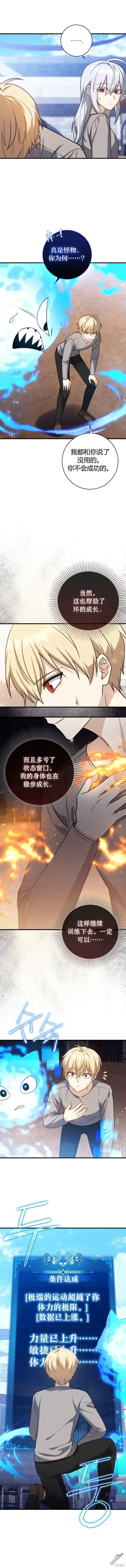 《重生刺客是天才剑士》第9话图10