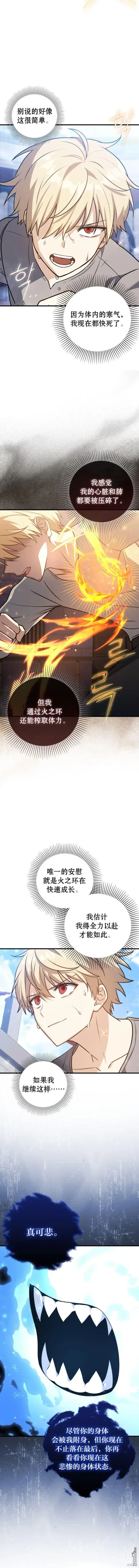 《重生刺客是天才剑士》第9话图5