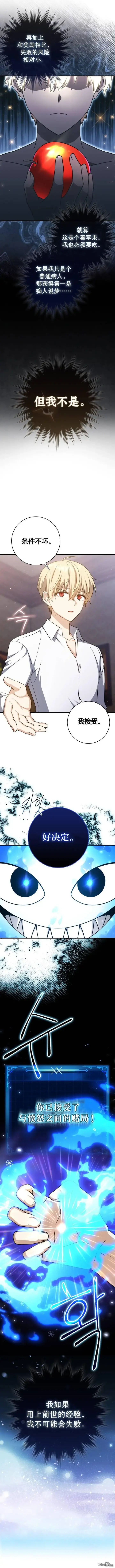 《重生刺客是天才剑士》第10话图12