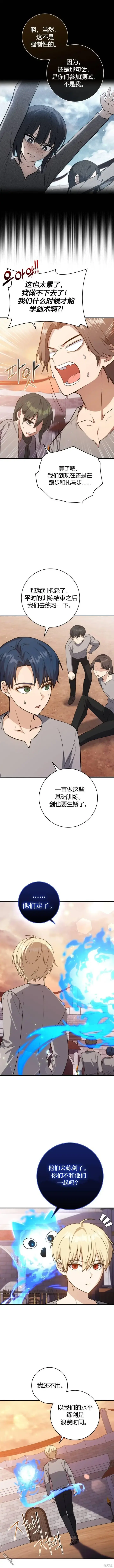 《重生刺客是天才剑士》第10话图14