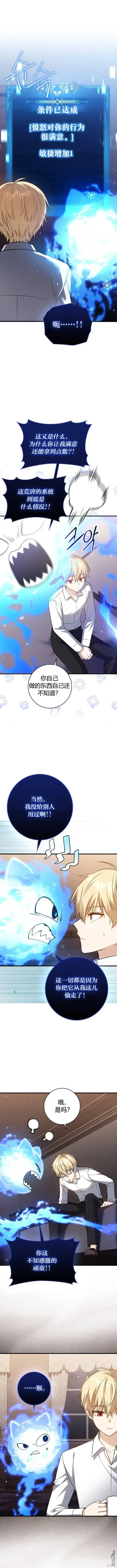 《重生刺客是天才剑士》第10话图9