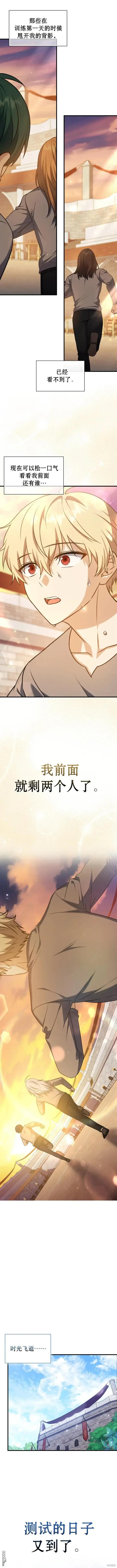 《重生刺客是天才剑士》第11话图10