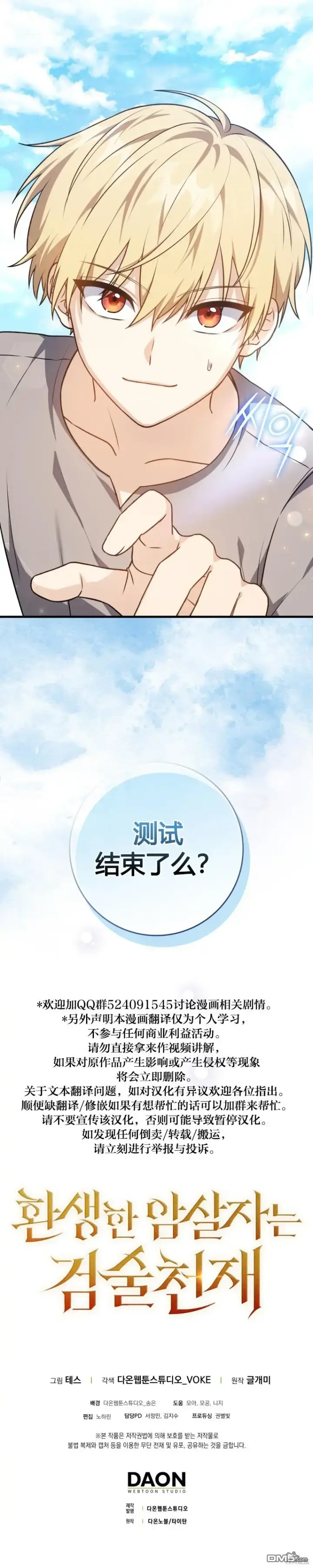 《重生刺客是天才剑士》第12话图17