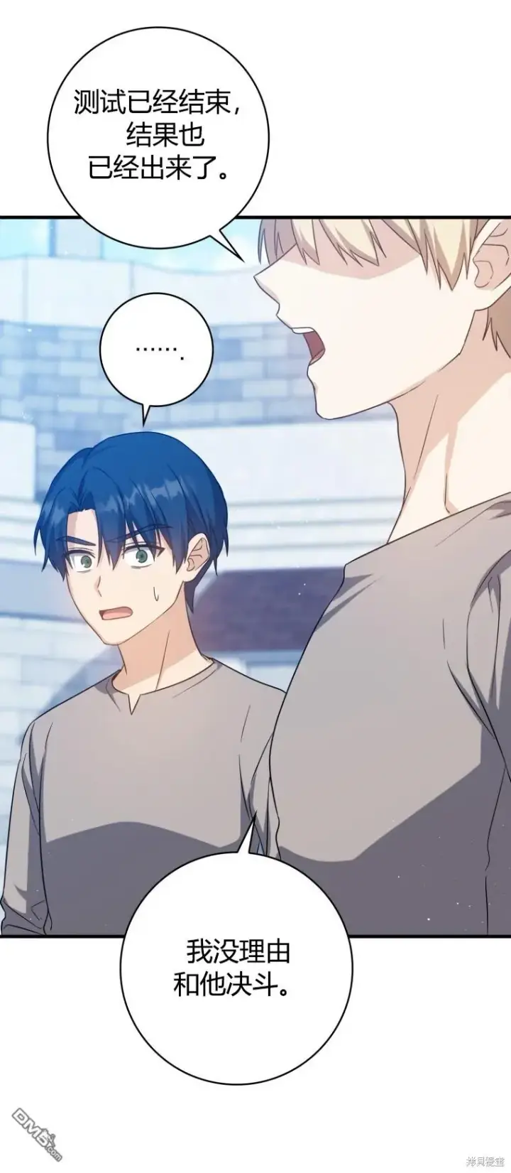 《重生刺客是天才剑士》第13话图7