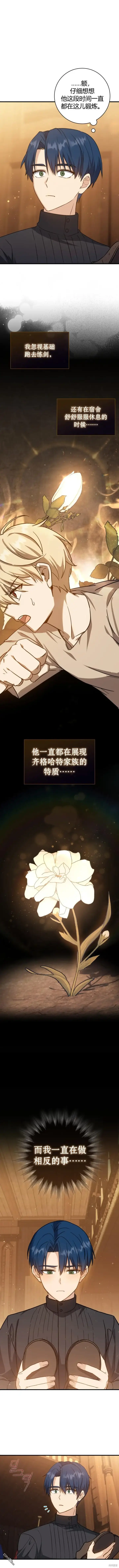 《重生刺客是天才剑士》第14话图11