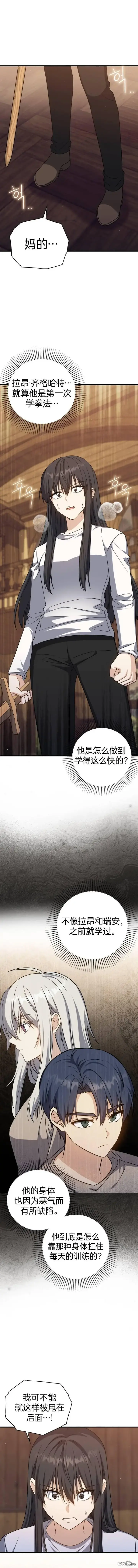 《重生刺客是天才剑士》第18话图13