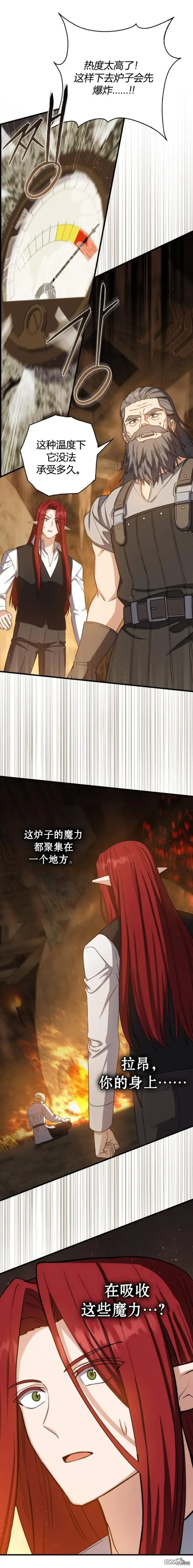 《重生刺客是天才剑士》第21话图14