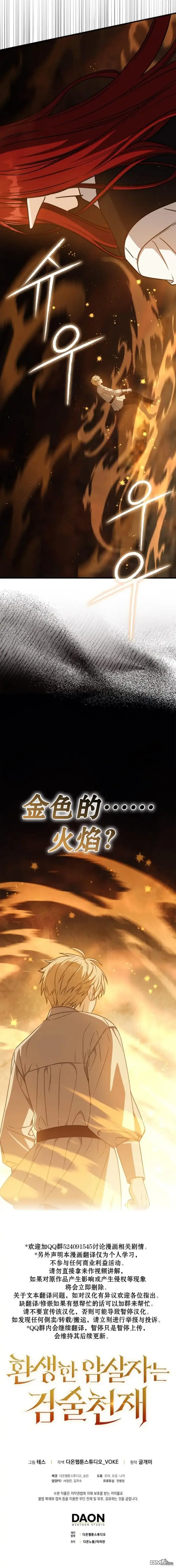 《重生刺客是天才剑士》第21话图17