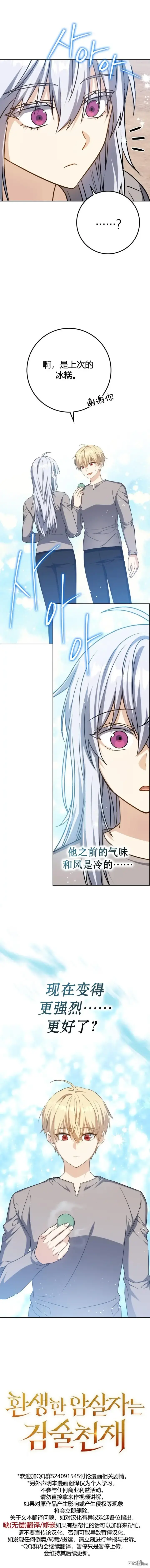《重生刺客是天才剑士》第22话图13
