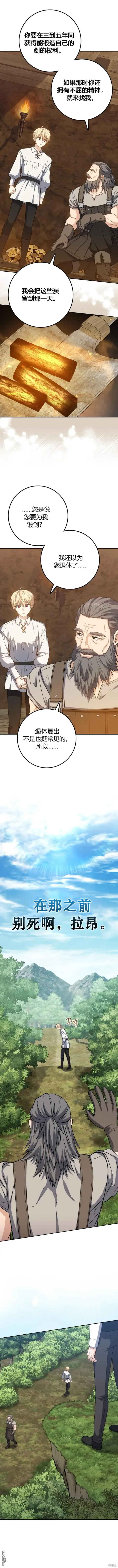 《重生刺客是天才剑士》第22话图8