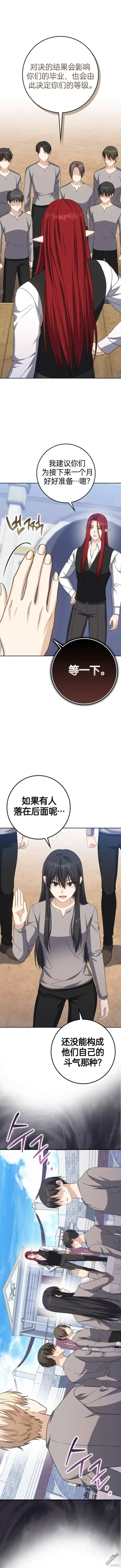 《重生刺客是天才剑士》第23话图4