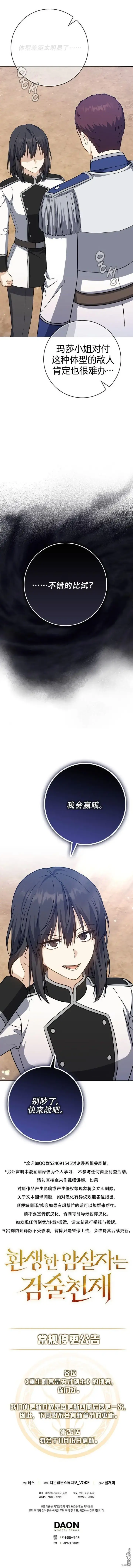 《重生刺客是天才剑士》第26话图16