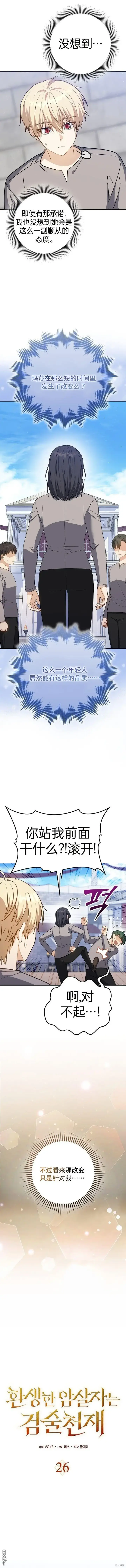 《重生刺客是天才剑士》第26话图2