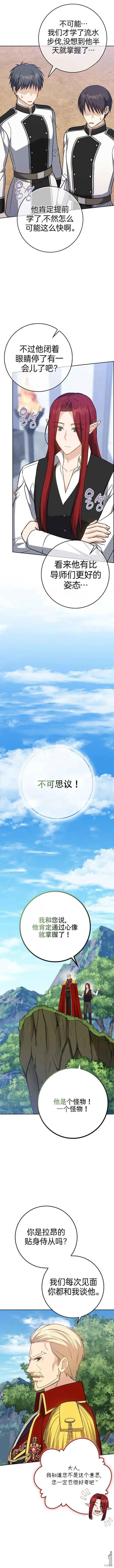 《重生刺客是天才剑士》第26话图4