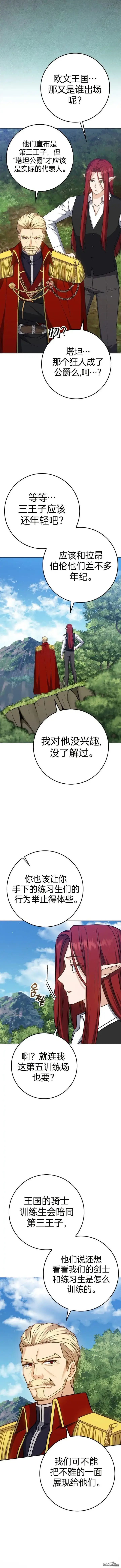 《重生刺客是天才剑士》第26话图6