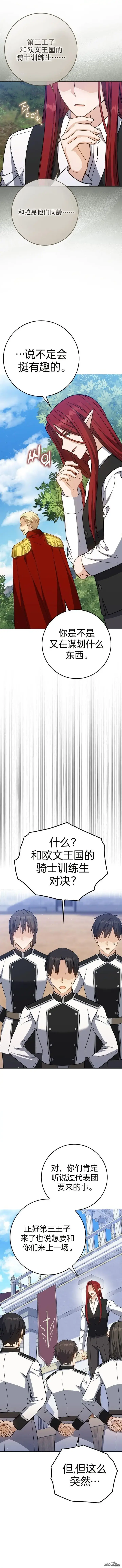 《重生刺客是天才剑士》第26话图7