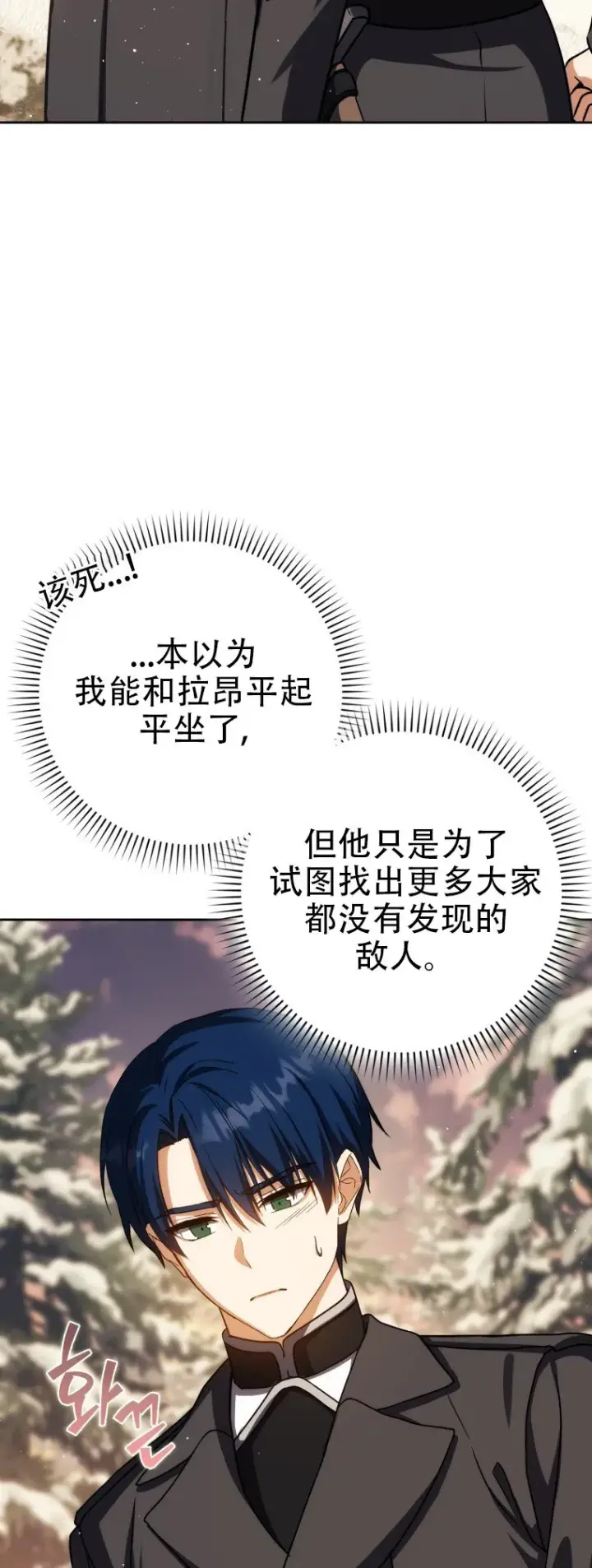 《重生刺客是天才剑士》第42话图36