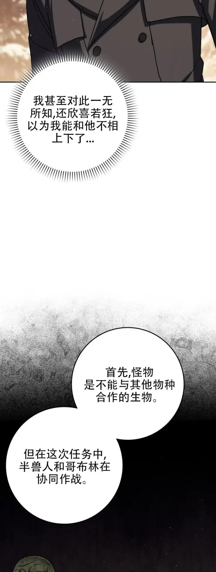 《重生刺客是天才剑士》第42话图37